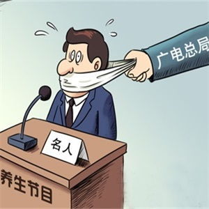 廣電總局規范電視養生節目制作，社會公司將全面退出制作環節